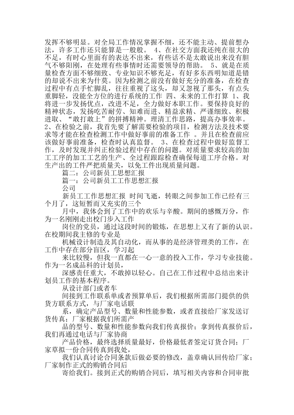 新员工试用期满工作思想汇报_第2页