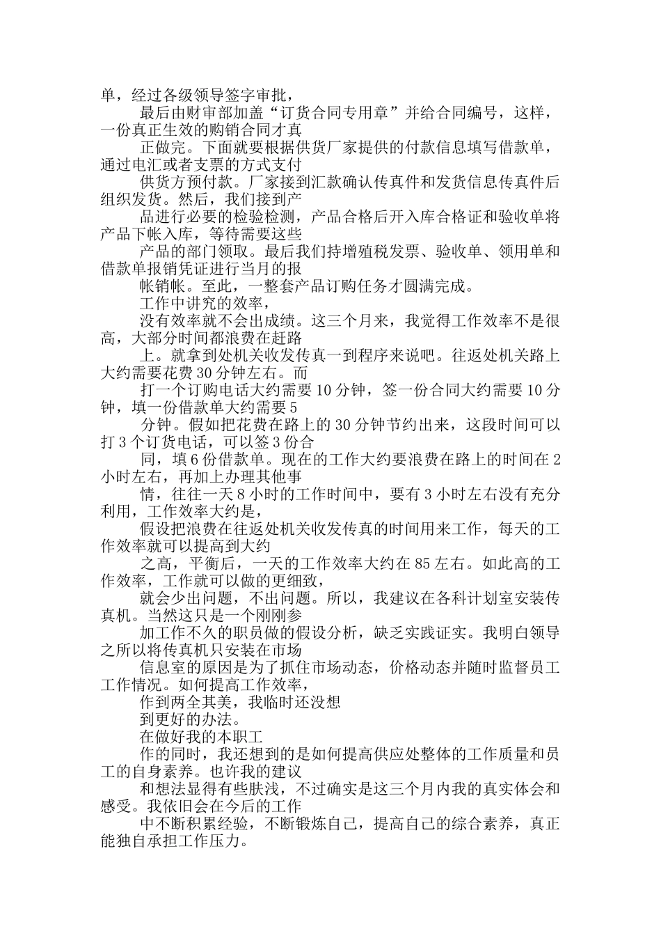 新员工试用期满工作思想汇报_第3页