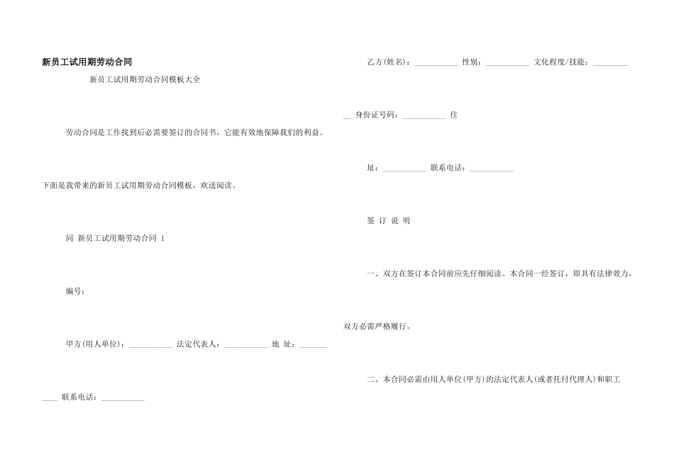 新员工试用期劳动合同_第1页