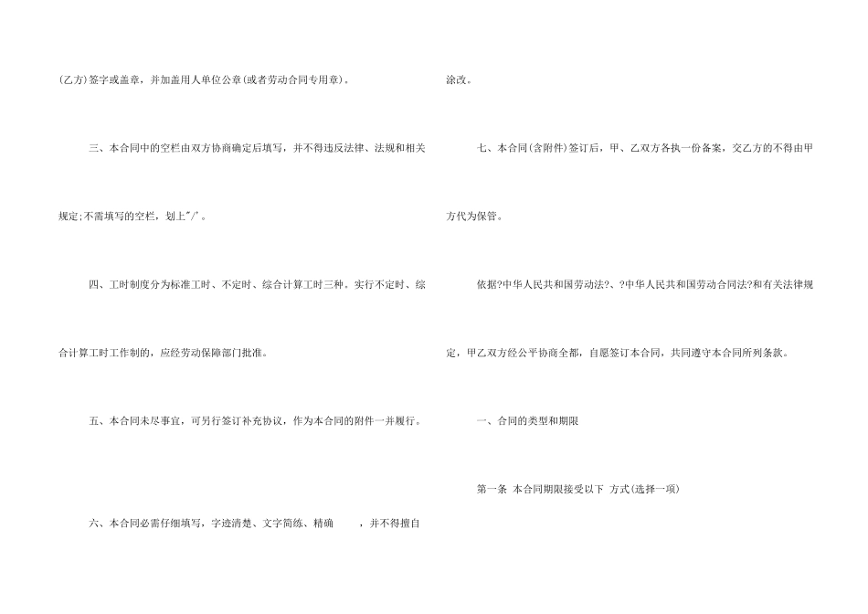 新员工试用期劳动合同_第2页