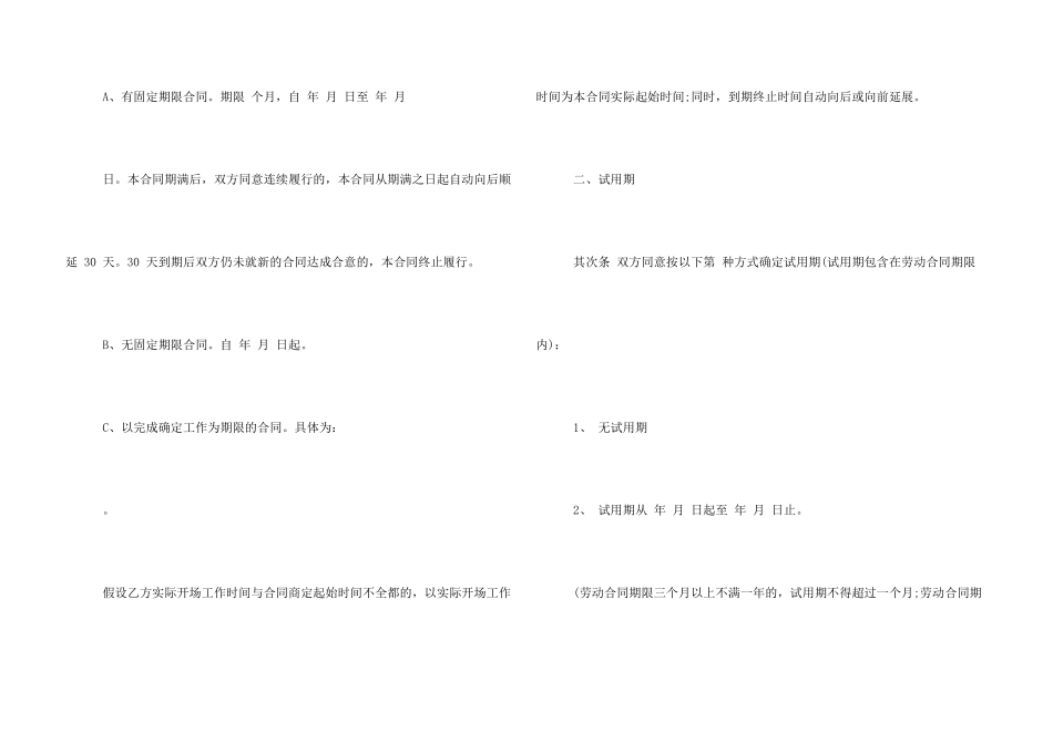 新员工试用期劳动合同_第3页