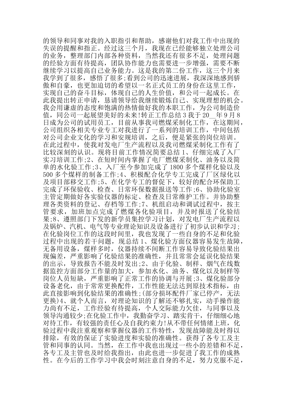 新员工试用期满转正工作总结_第2页