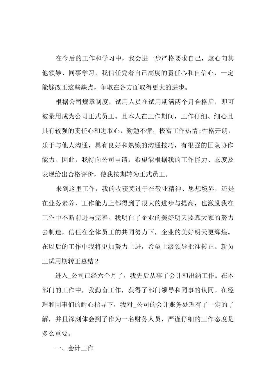 新员工试用期转正总结2024_第2页