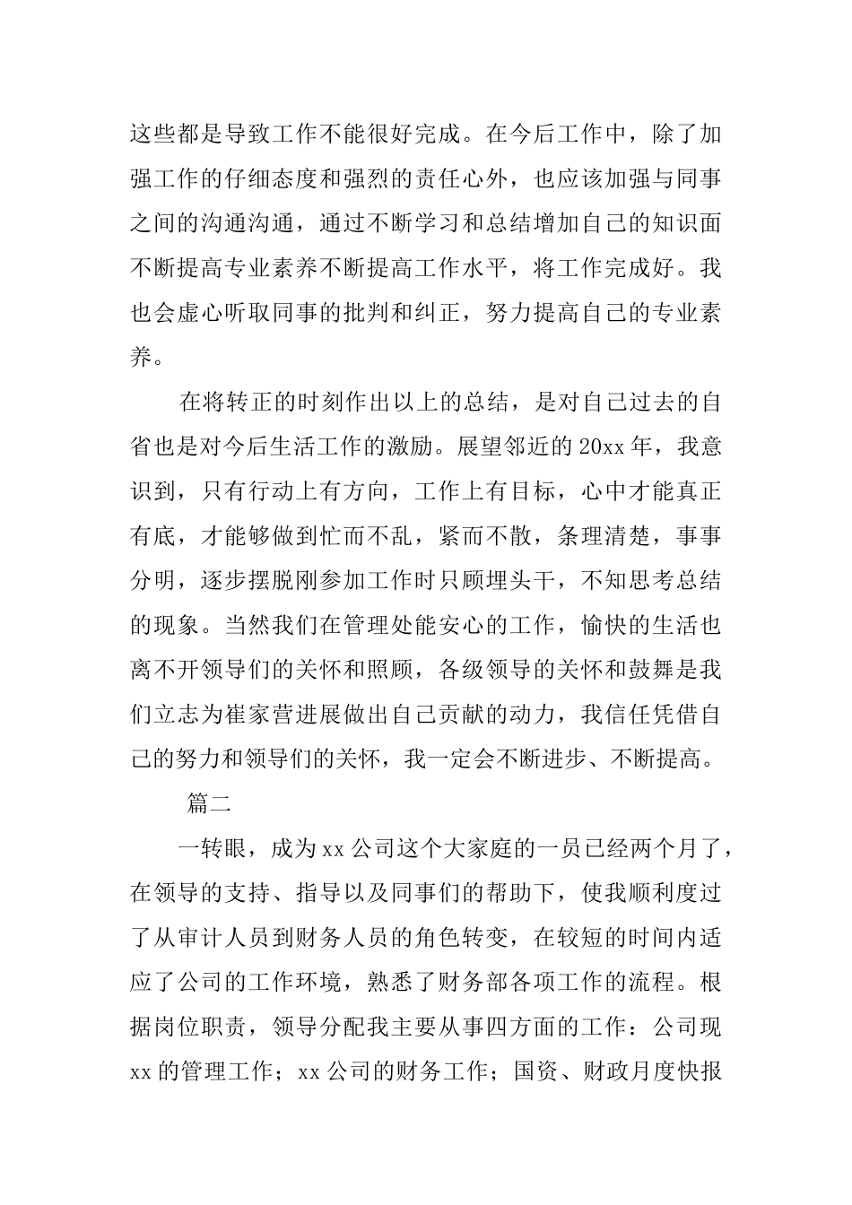 新员工试用期转正工作总结模板大全_第3页