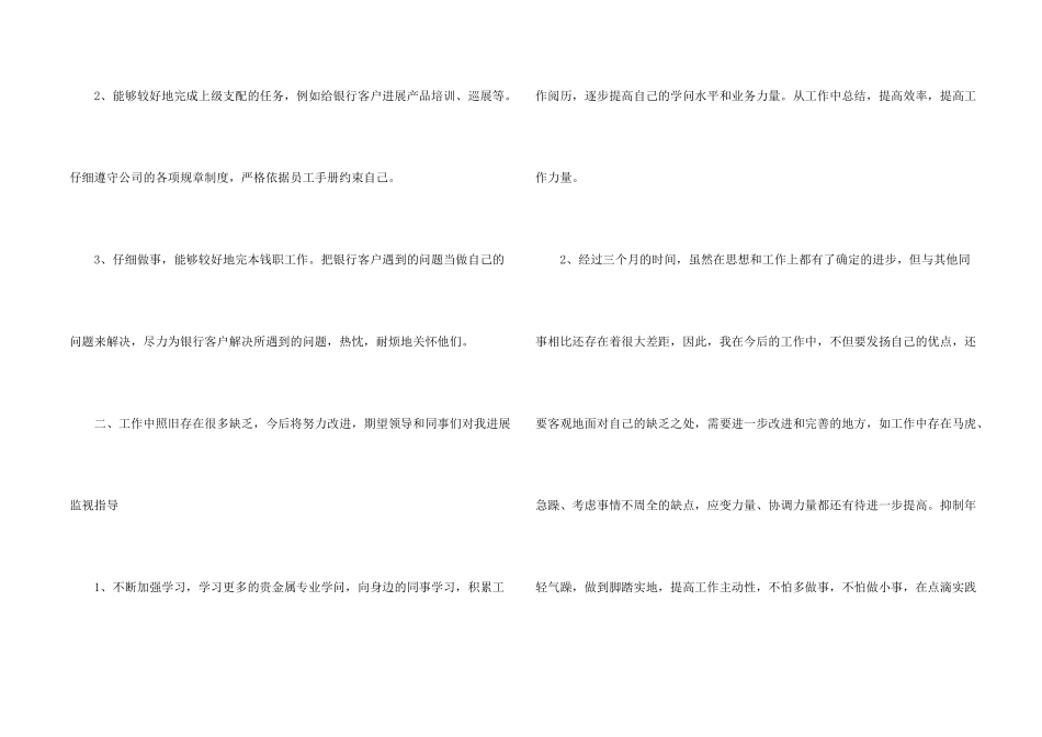 新员工试用期转正个人工作总结五篇_第2页