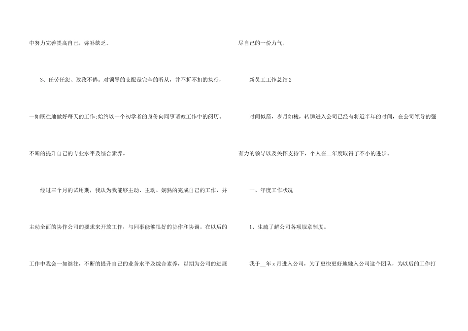 新员工试用期转正个人工作总结五篇_第3页