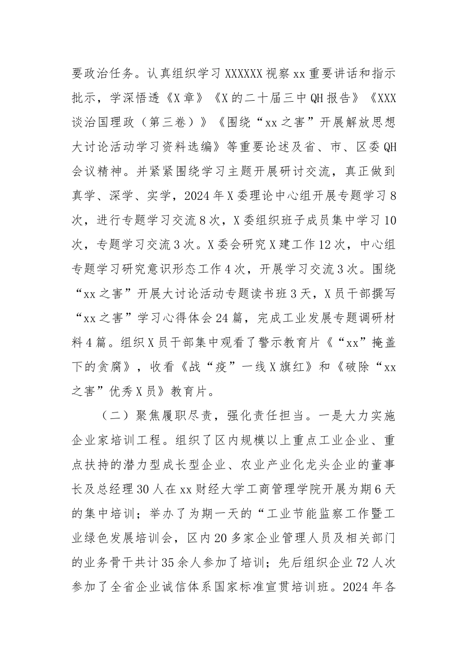 工信局党组书记2024年度抓基层党建工作述职报吿_第2页