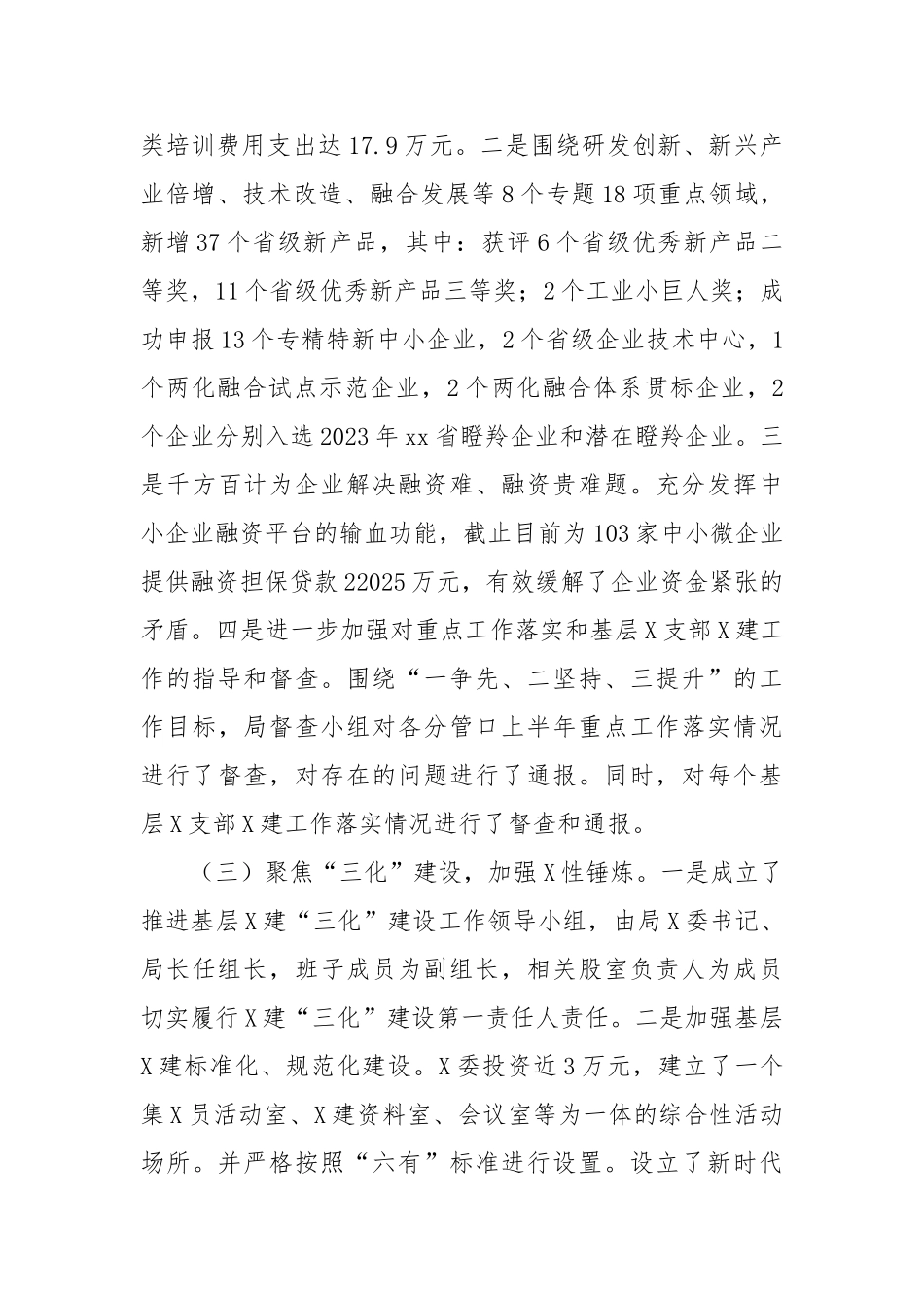 工信局党组书记2024年度抓基层党建工作述职报吿_第3页