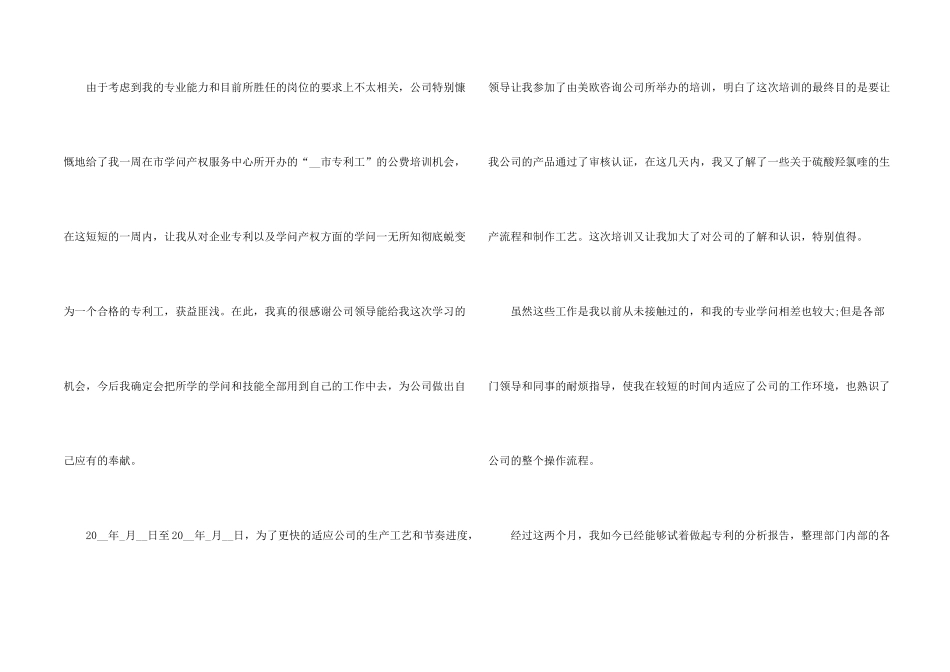 新员工试用期工作总结5篇_第2页
