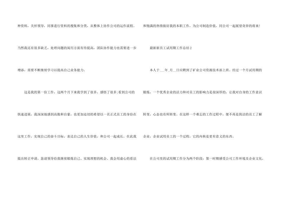 新员工试用期工作总结5篇_第3页