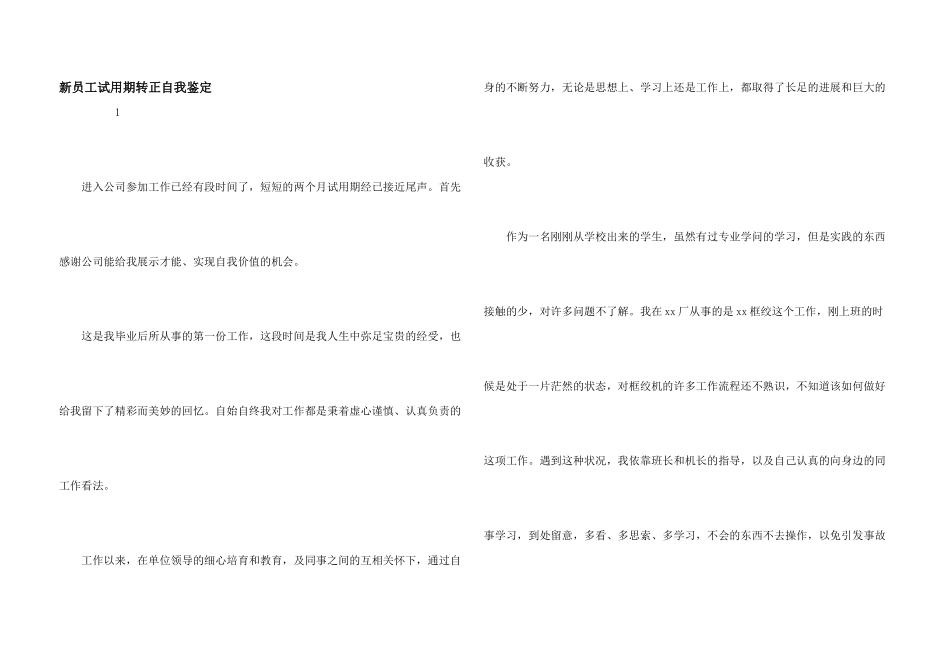 新员工试用期转正自我鉴定_第1页