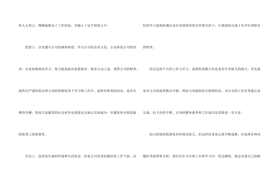 新员工试用期转正自我鉴定_第2页