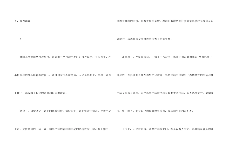 新员工试用期转正自我鉴定_第3页
