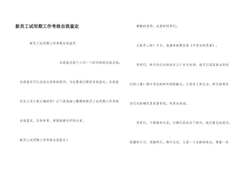 新员工试用期工作考核自我鉴定_第1页