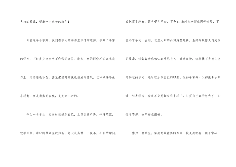 新员工试用期工作考核自我鉴定_第2页