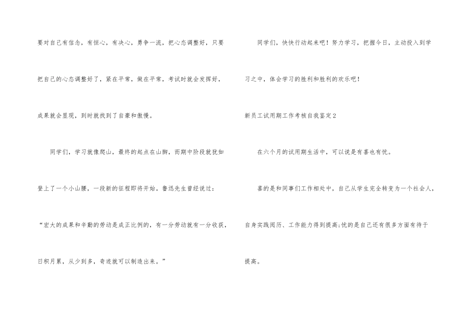 新员工试用期工作考核自我鉴定_第3页