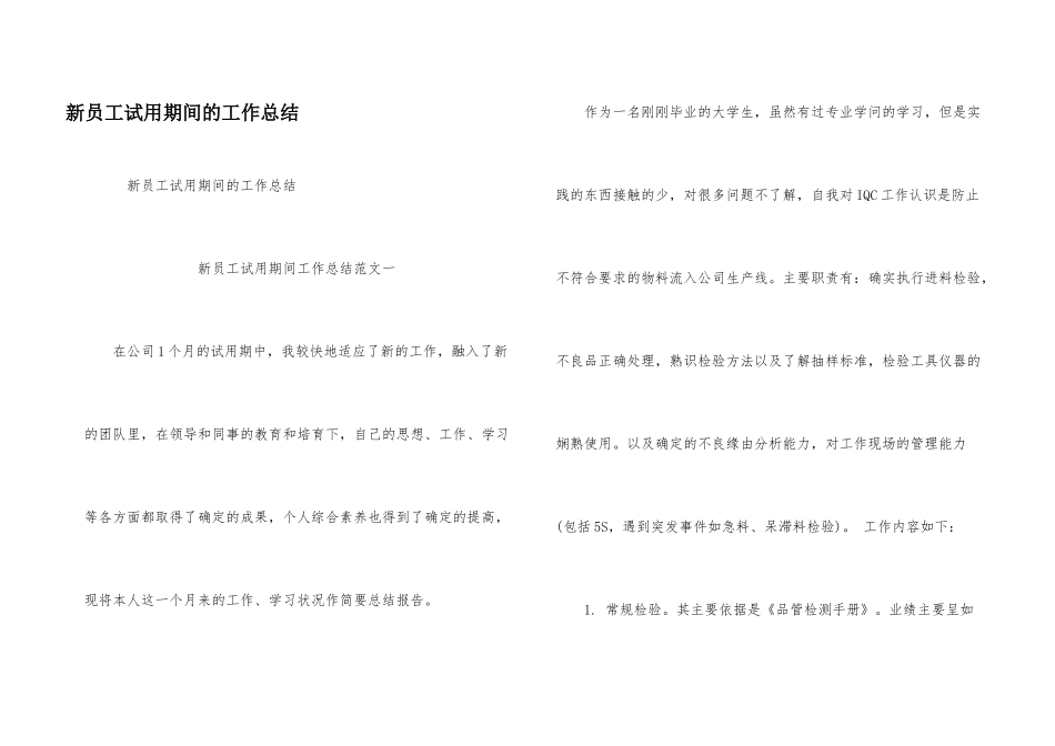 新员工试用期间的工作总结_第1页