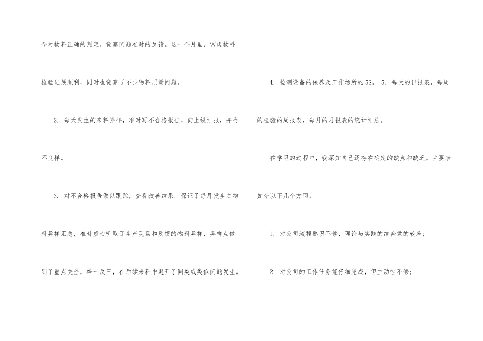 新员工试用期间的工作总结_第2页