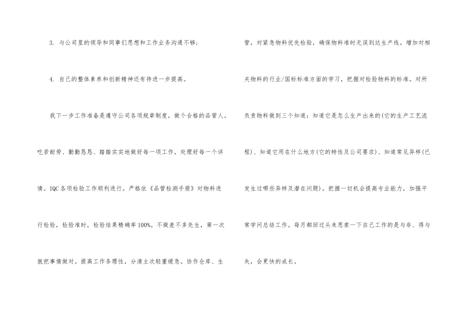 新员工试用期间的工作总结_第3页
