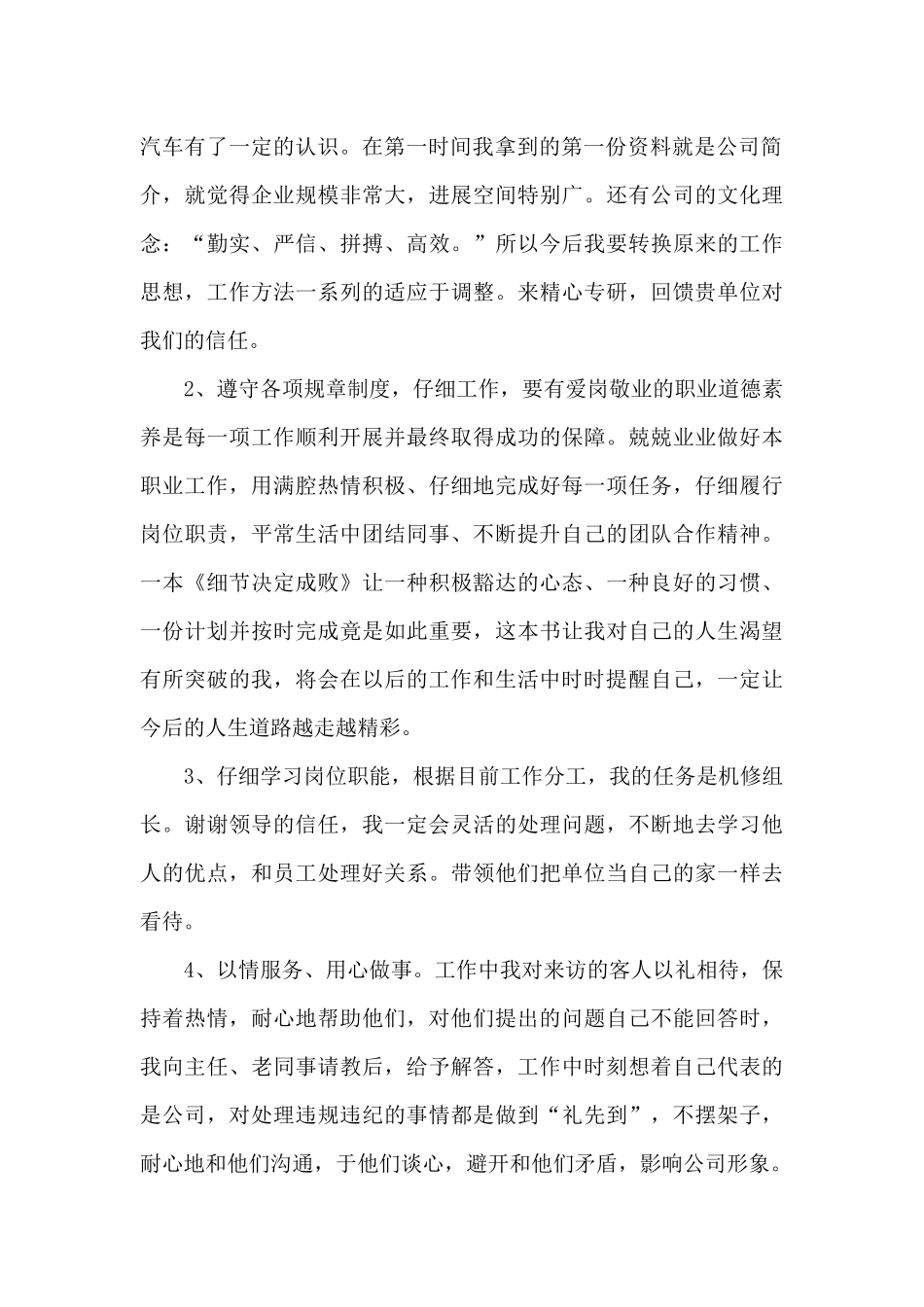 新员工试用期间的工作总结精选范文6篇_第2页