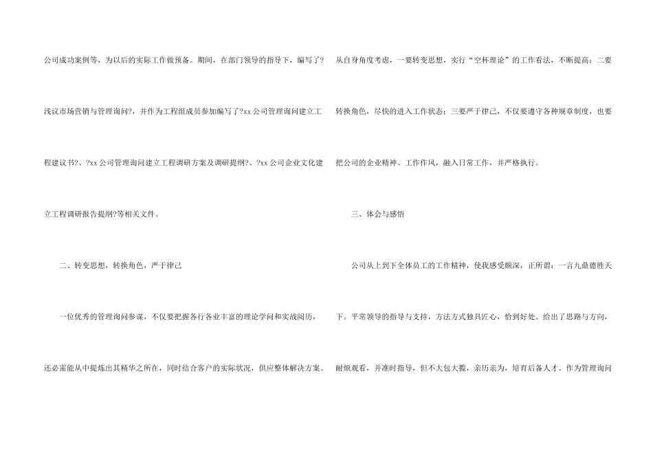 新员工试用期述职报告_第2页