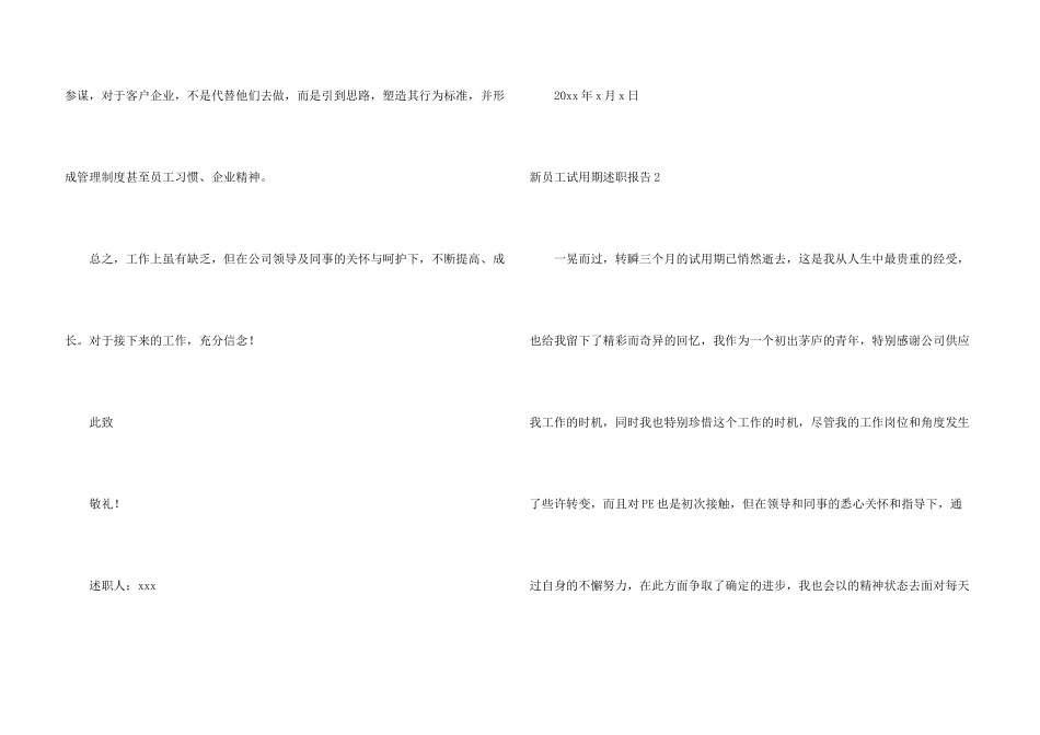 新员工试用期述职报告_第3页