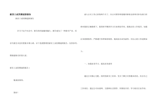 新员工试用期述职报告
