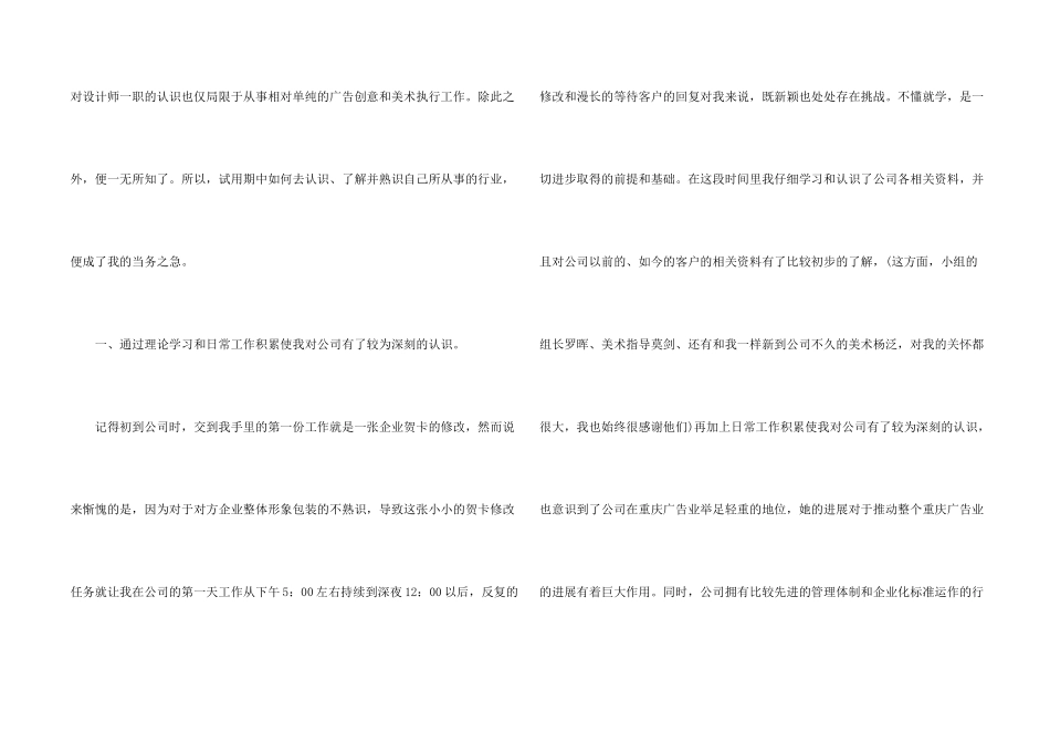 新员工转正个人工作总结十篇_第2页