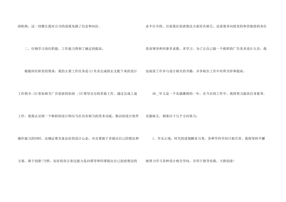 新员工转正个人工作总结十篇_第3页