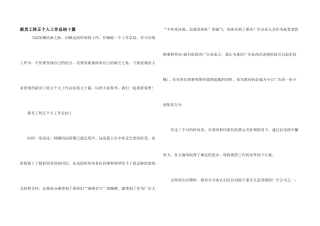 新员工转正个人工作总结十篇