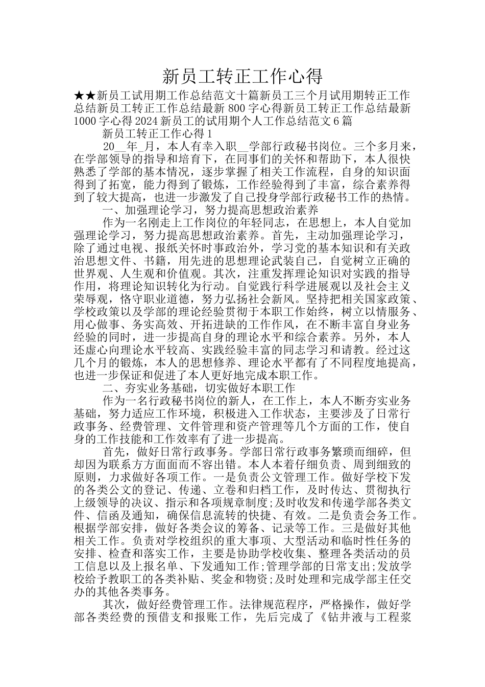 新员工转正工作心得_第1页