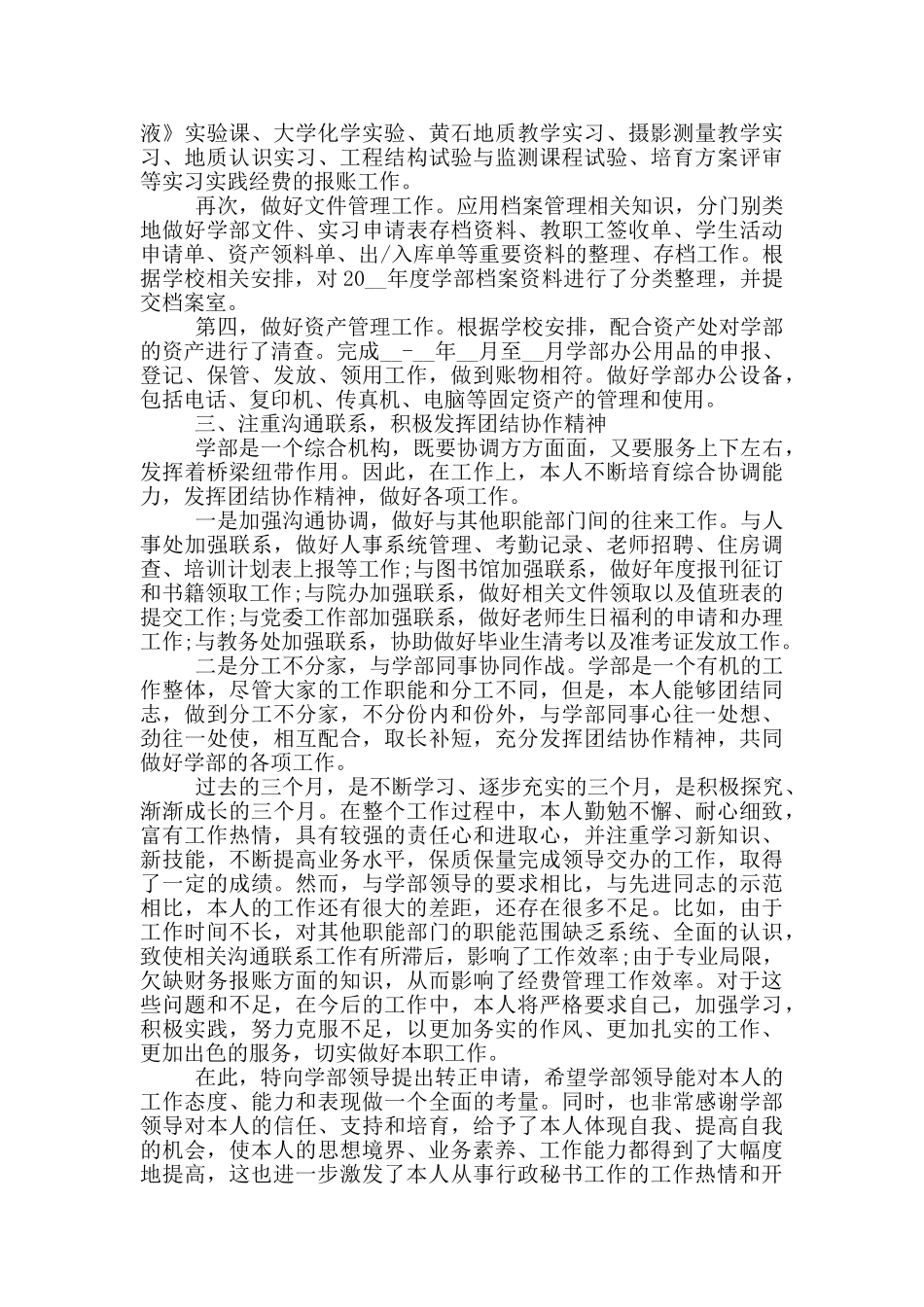 新员工转正工作心得_第2页