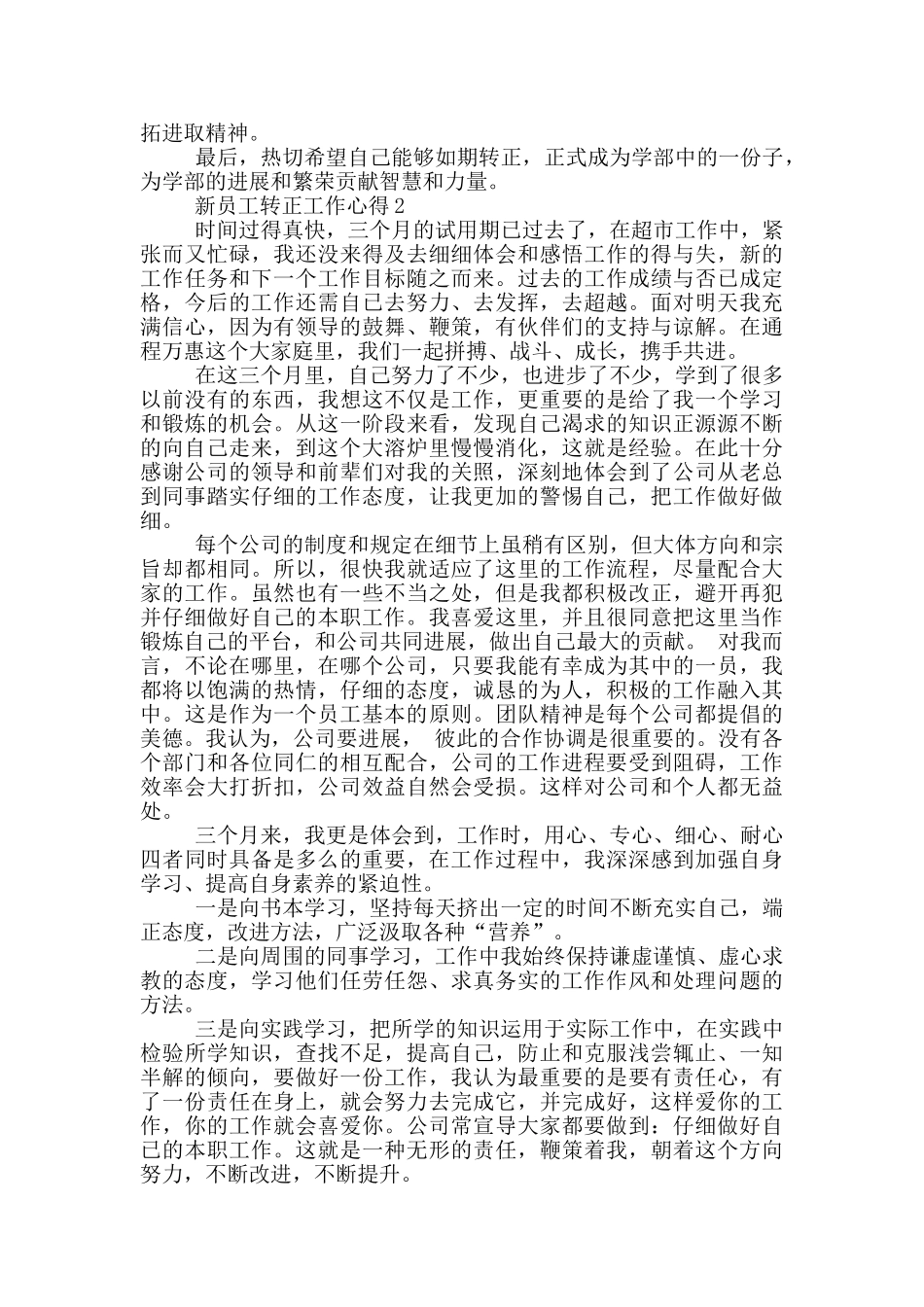 新员工转正工作心得_第3页