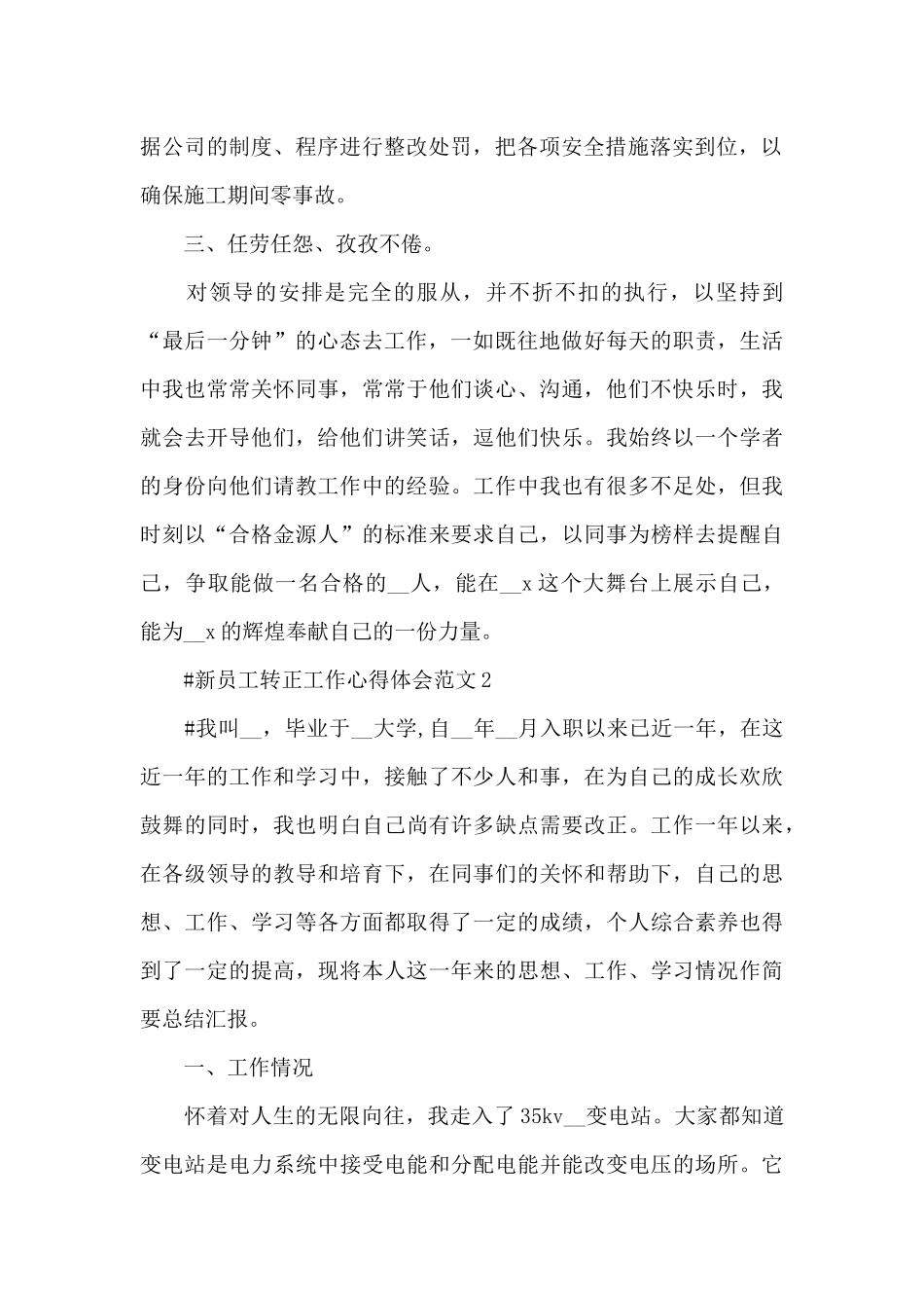 新员工转正工作心得体会范文五篇_第2页