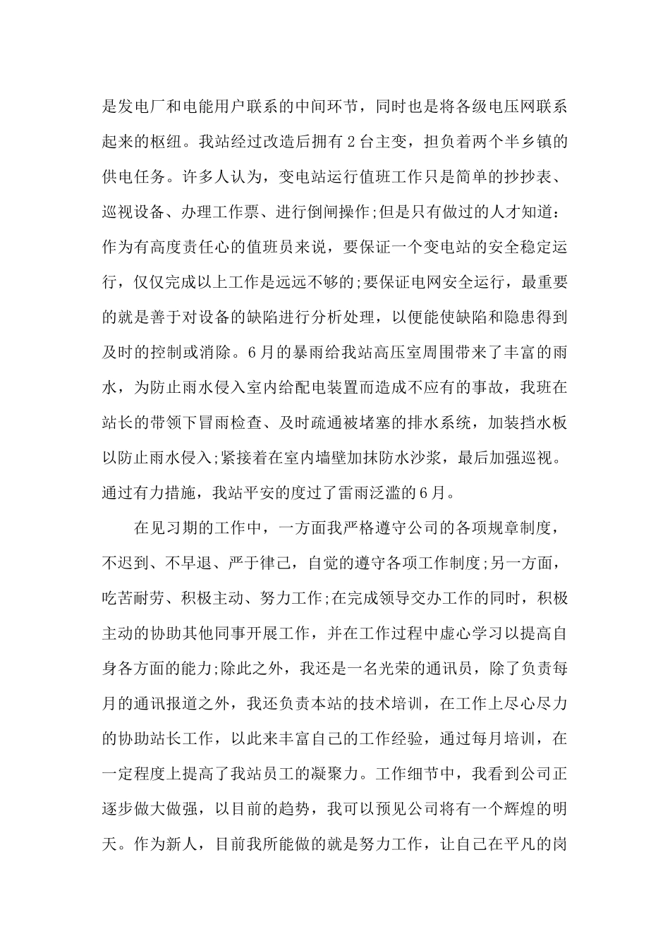 新员工转正工作心得体会范文五篇_第3页