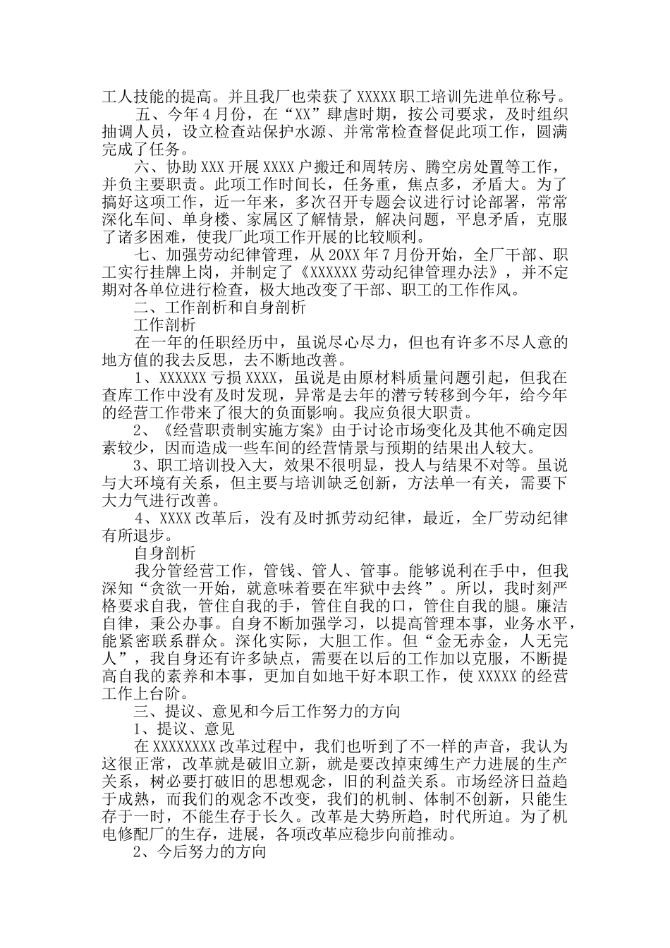 新员工试用期转正申请工作总结五篇_第2页