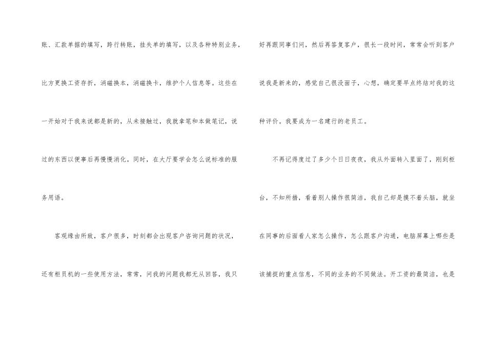 新员工转正工作总结三篇_第2页