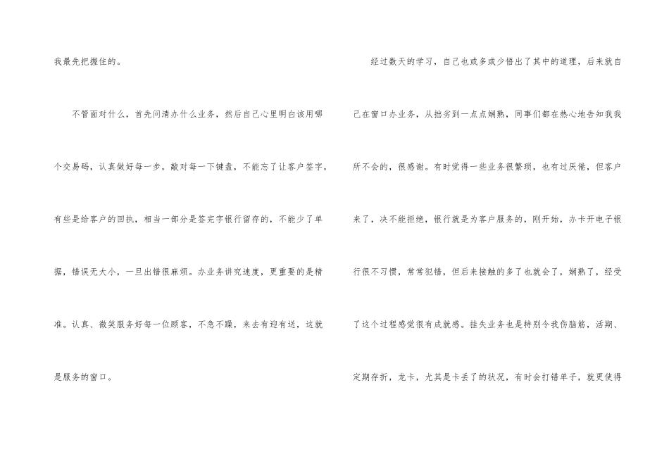 新员工转正工作总结三篇_第3页