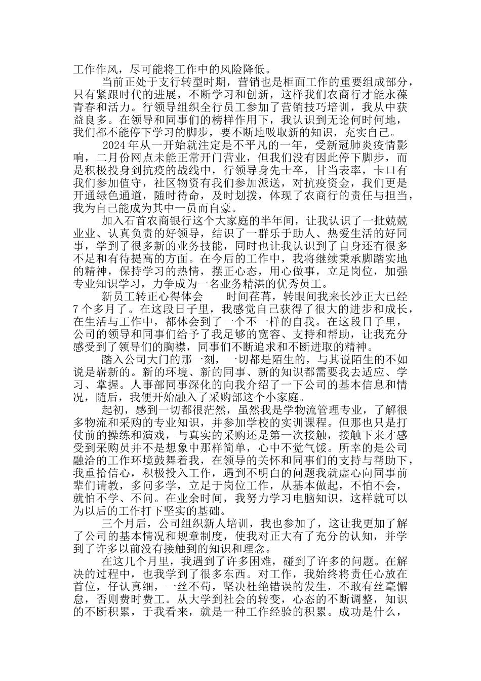 新员工转正心得体会_第2页