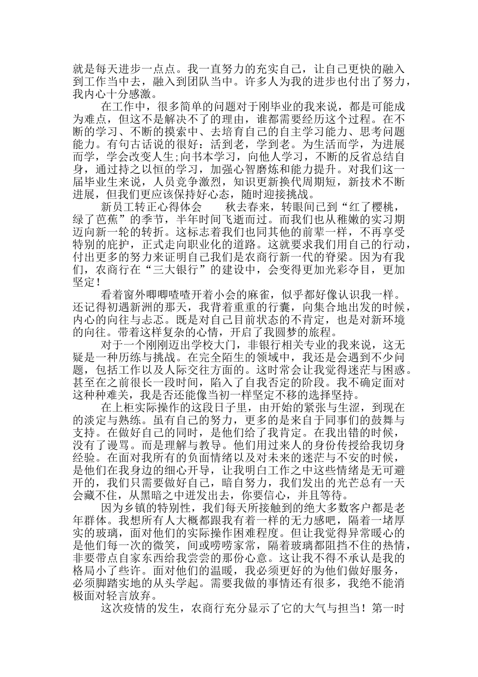 新员工转正心得体会_第3页