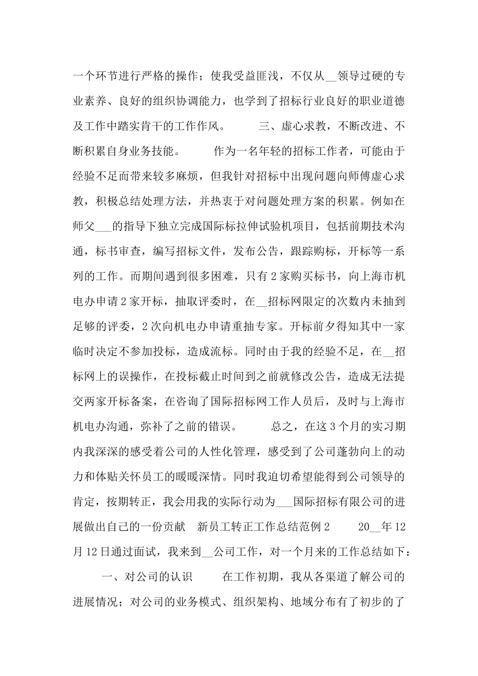 新员工转正工作总结范例_第2页