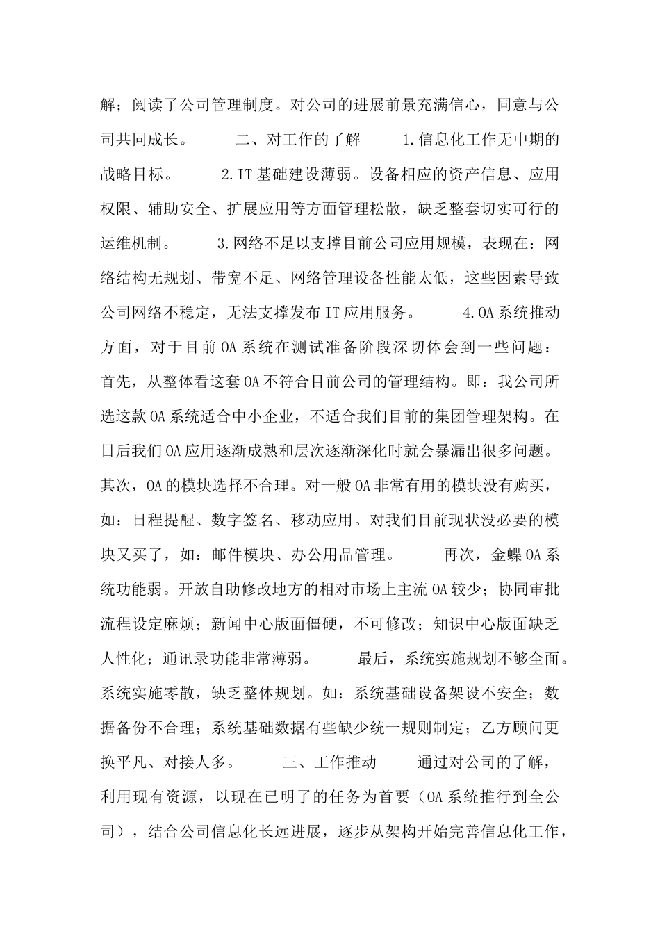 新员工转正工作总结范例_第3页