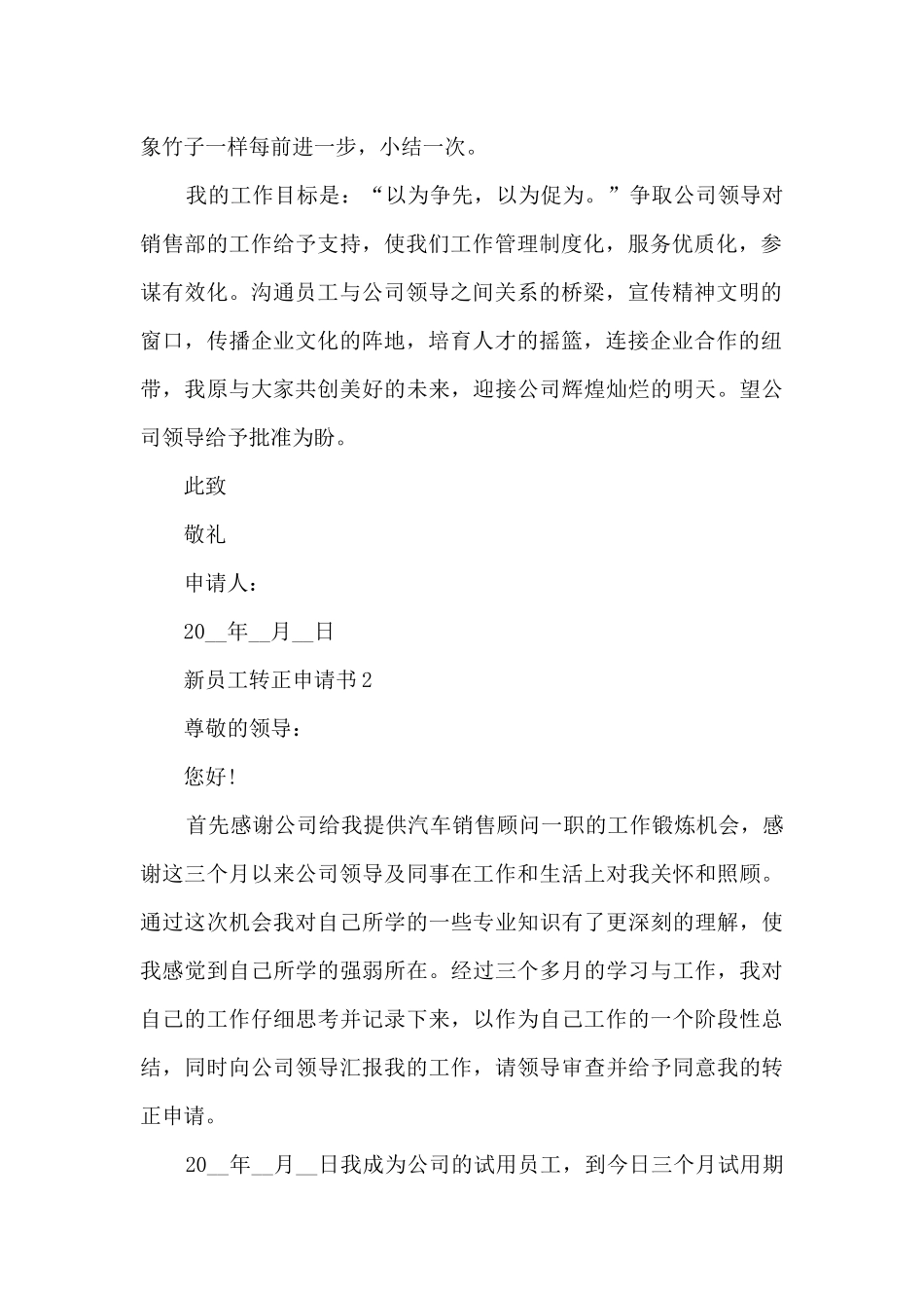 新员工转正申请书2024五篇_第2页