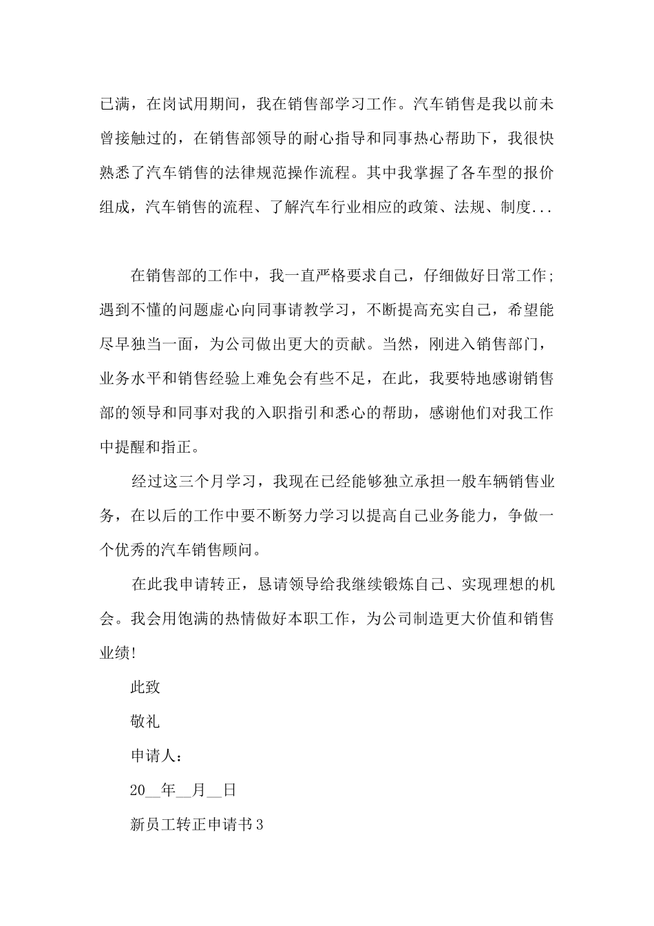 新员工转正申请书2024五篇_第3页