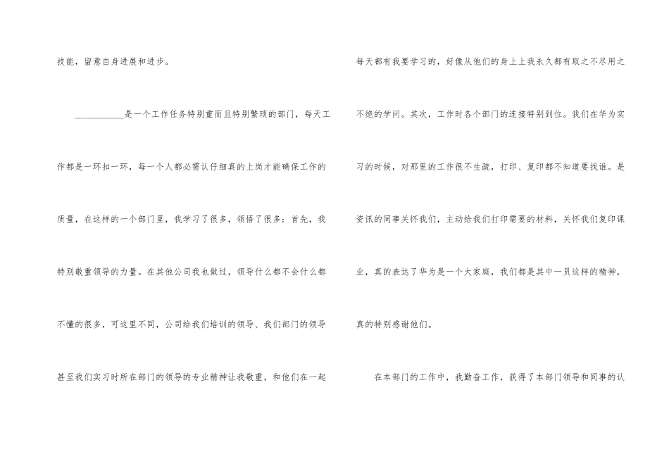 新员工转正申请书2024_第2页
