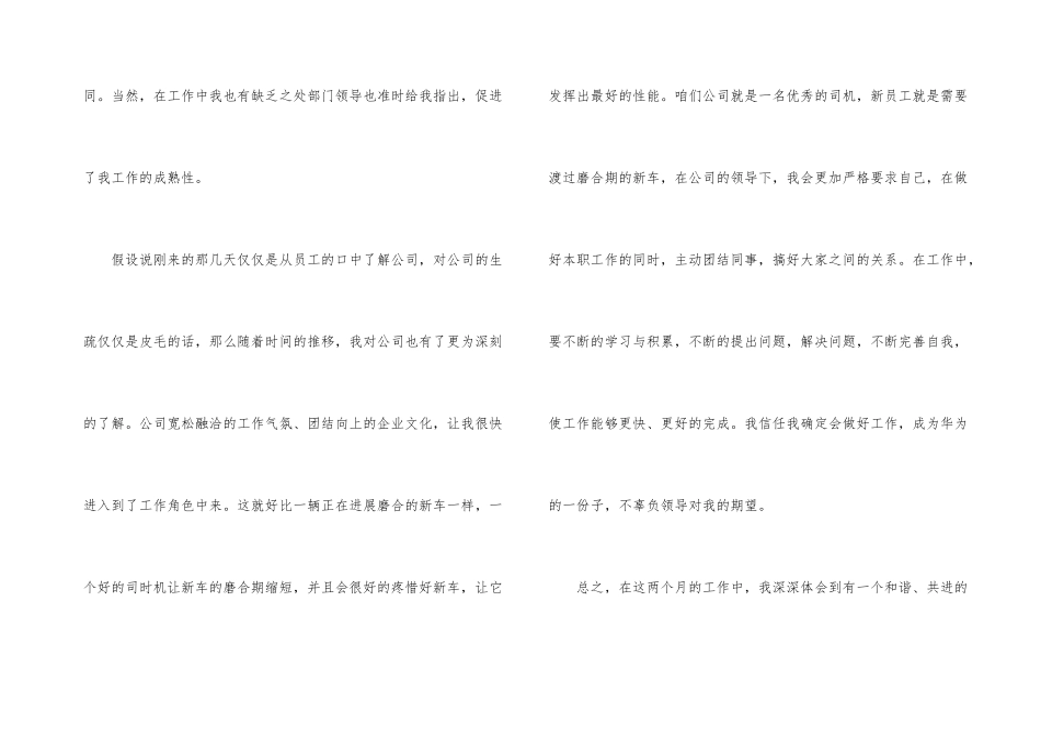 新员工转正申请书2024_第3页