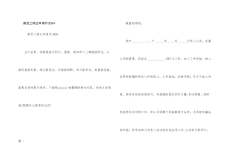 新员工转正申请书2024
