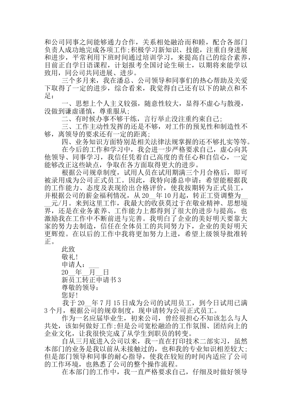 新员工转正申请书借鉴_第2页