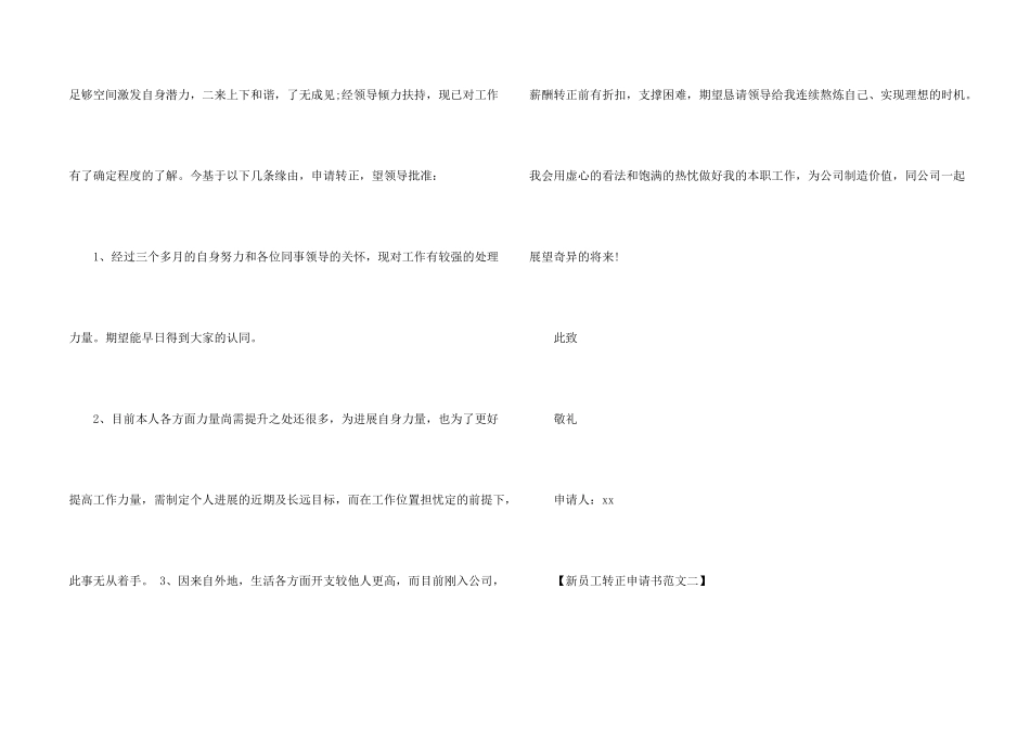 新员工转正申请书大全_第2页