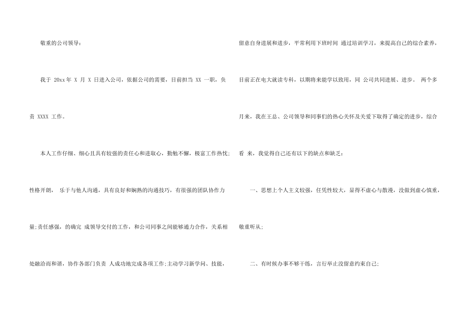 新员工转正申请书大全_第3页